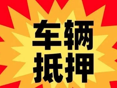 林西无还本续贷需要满足哪些条件？